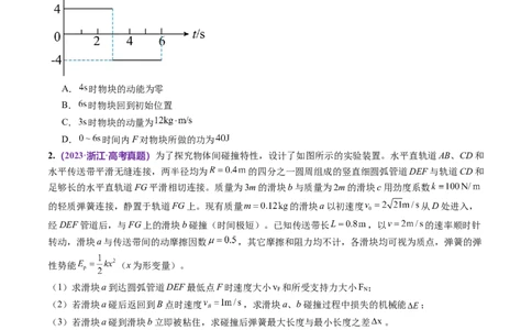 专题08力学中三大观点的综合应用（讲义）（原卷版）_04高考物理_新高考复习资料_2024新高考复习资料_二轮复习资料_2024年高考物理二轮复习讲练测（新教材新高考）
