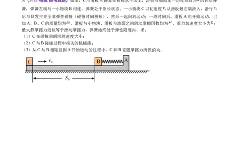 专题08力学中三大观点的综合应用（讲义）（原卷版）_04高考物理_新高考复习资料_2024新高考复习资料_二轮复习资料_2024年高考物理二轮复习讲练测（新教材新高考）