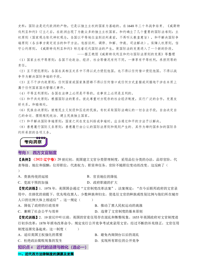 第25讲资本主义制度的确立与扩展（讲义）（原卷版）_07高考历史_2025年新高考资料_一轮复习_2025年高考历史一轮复习讲练测（新教材新高考）（完结）_讲义+练习