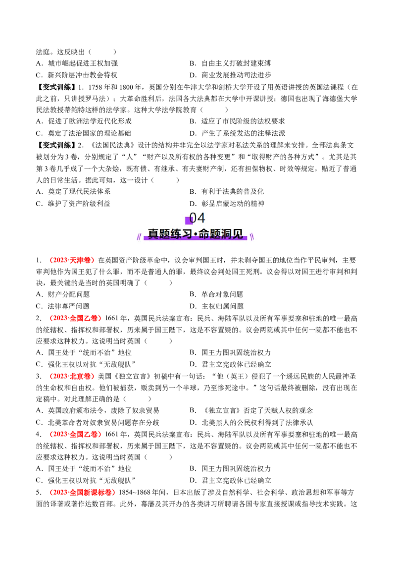 第25讲资本主义制度的确立与扩展（讲义）（原卷版）_07高考历史_2025年新高考资料_一轮复习_2025年高考历史一轮复习讲练测（新教材新高考）（完结）_讲义+练习