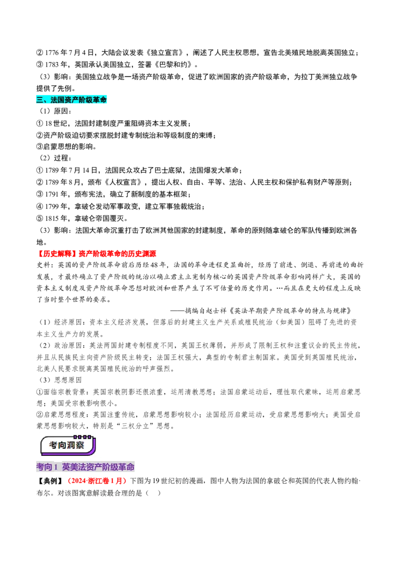 第25讲资本主义制度的确立与扩展（讲义）（原卷版）_07高考历史_2025年新高考资料_一轮复习_2025年高考历史一轮复习讲练测（新教材新高考）（完结）_讲义+练习