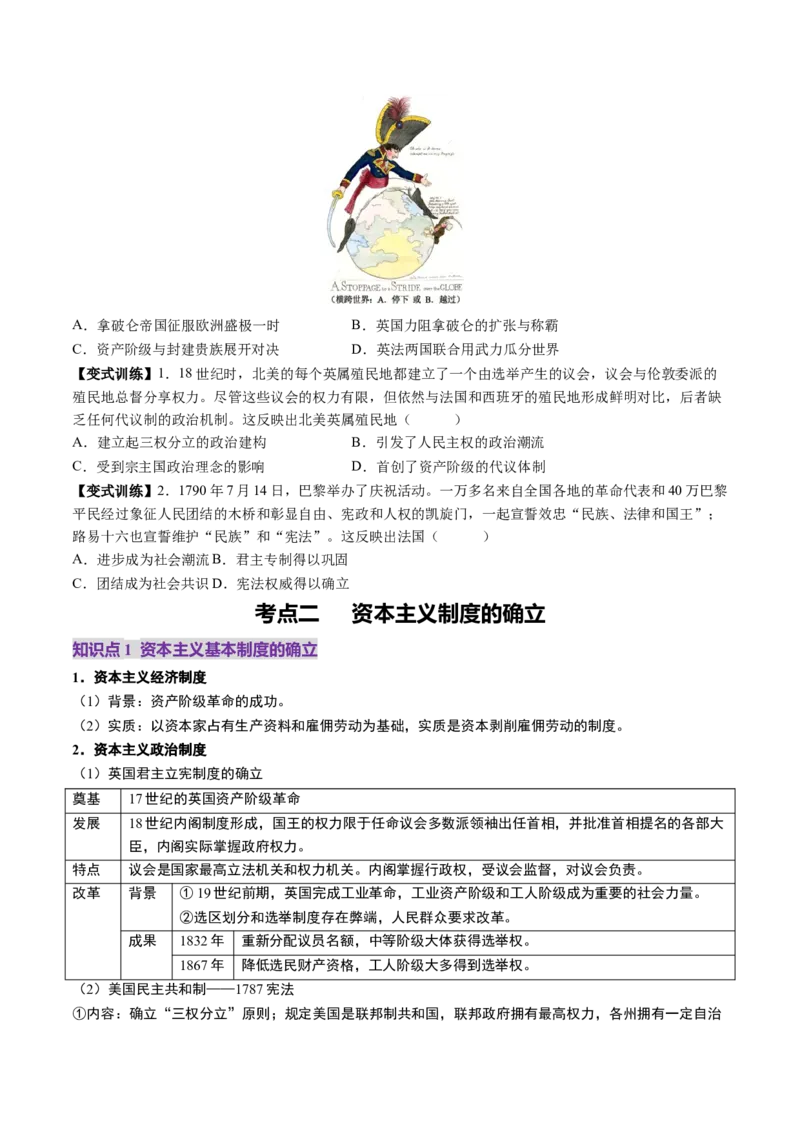 第25讲资本主义制度的确立与扩展（讲义）（原卷版）_07高考历史_2025年新高考资料_一轮复习_2025年高考历史一轮复习讲练测（新教材新高考）（完结）_讲义+练习