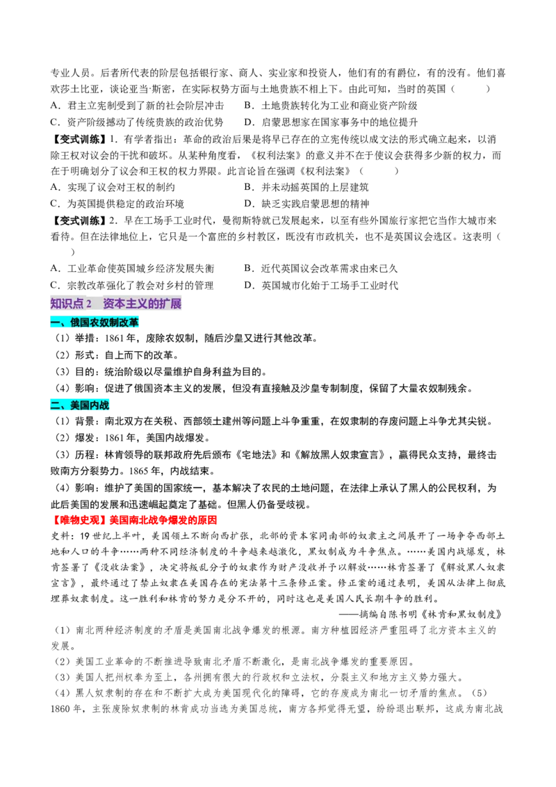 第25讲资本主义制度的确立与扩展（讲义）（原卷版）_07高考历史_2025年新高考资料_一轮复习_2025年高考历史一轮复习讲练测（新教材新高考）（完结）_讲义+练习