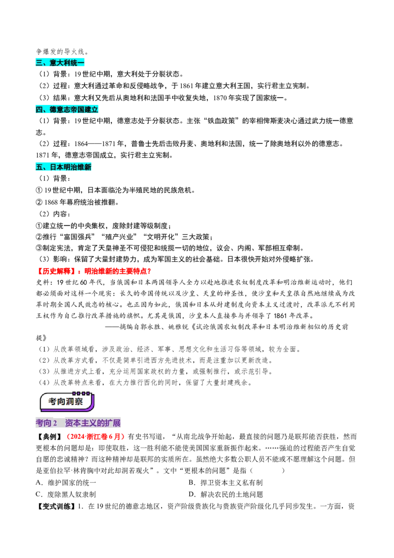 第25讲资本主义制度的确立与扩展（讲义）（原卷版）_07高考历史_2025年新高考资料_一轮复习_2025年高考历史一轮复习讲练测（新教材新高考）（完结）_讲义+练习