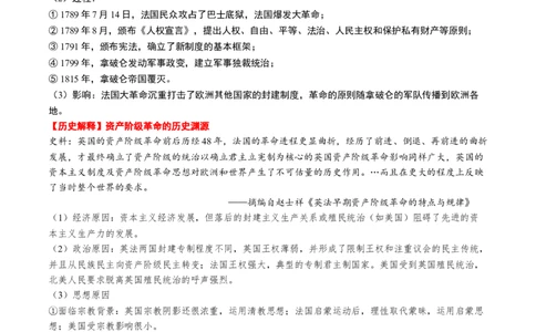 第25讲资本主义制度的确立与扩展（讲义）（原卷版）_07高考历史_2025年新高考资料_一轮复习_2025年高考历史一轮复习讲练测（新教材新高考）（完结）_讲义+练习