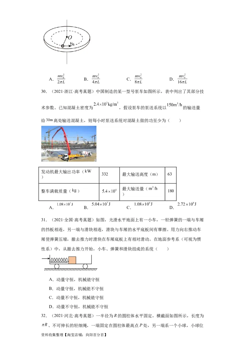 专题06功和能(原卷版)_04高考物理_通用版（老高考）复习资料_2024年复习资料_完五年（2019-2023）高考物理真题分项汇编（全国通用）