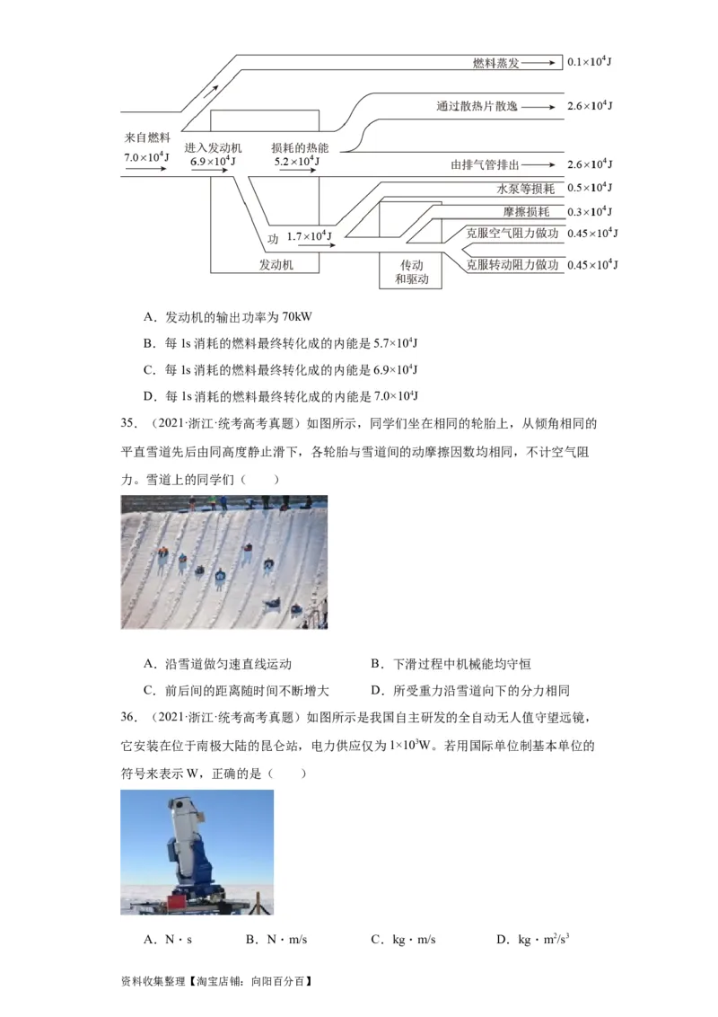 专题06功和能(原卷版)_04高考物理_通用版（老高考）复习资料_2024年复习资料_完五年（2019-2023）高考物理真题分项汇编（全国通用）