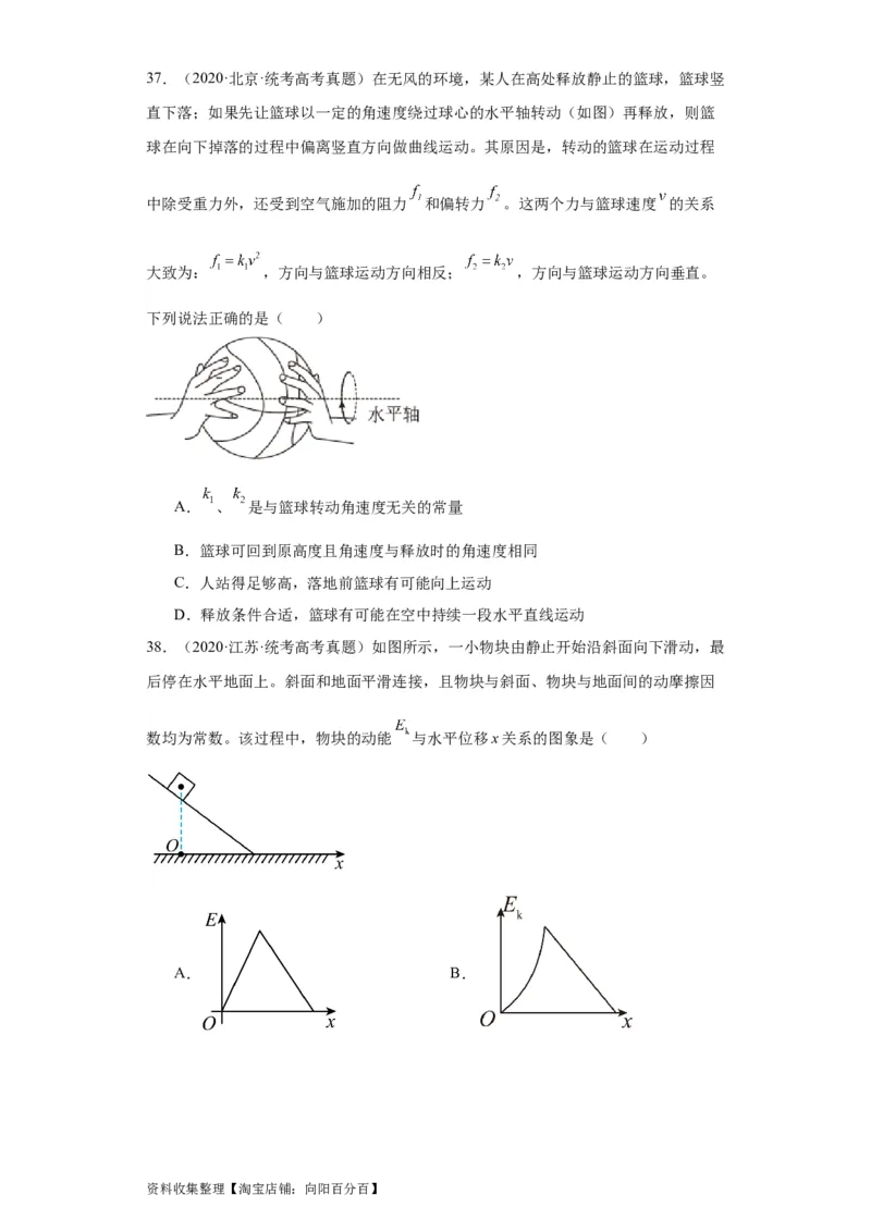 专题06功和能(原卷版)_04高考物理_通用版（老高考）复习资料_2024年复习资料_完五年（2019-2023）高考物理真题分项汇编（全国通用）