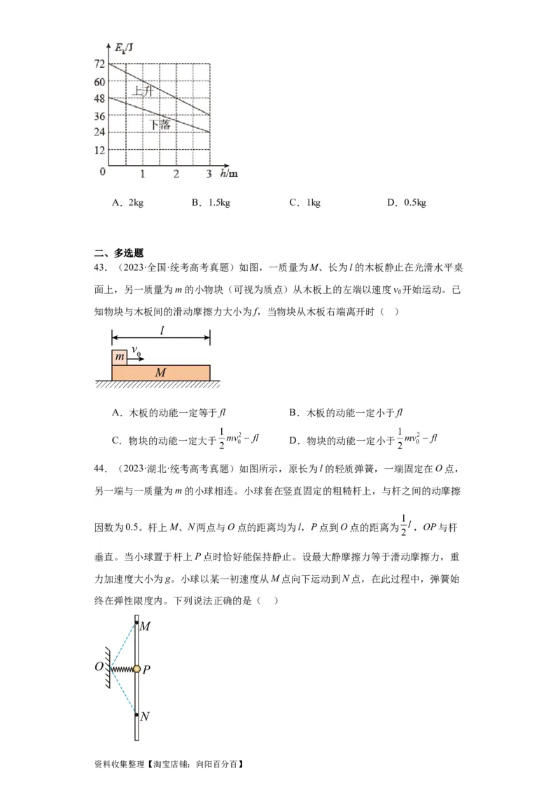 专题06功和能(原卷版)_04高考物理_通用版（老高考）复习资料_2024年复习资料_完五年（2019-2023）高考物理真题分项汇编（全国通用）
