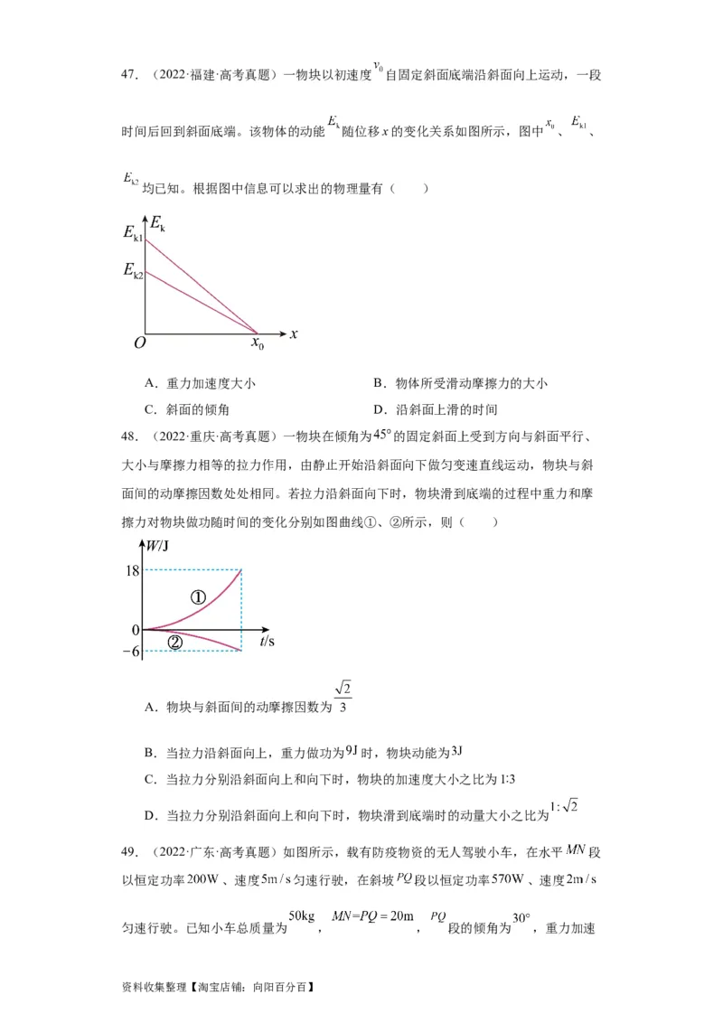 专题06功和能(原卷版)_04高考物理_通用版（老高考）复习资料_2024年复习资料_完五年（2019-2023）高考物理真题分项汇编（全国通用）