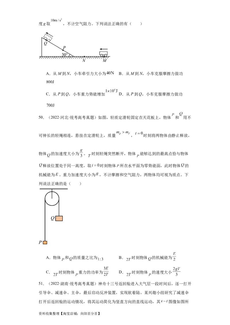 专题06功和能(原卷版)_04高考物理_通用版（老高考）复习资料_2024年复习资料_完五年（2019-2023）高考物理真题分项汇编（全国通用）