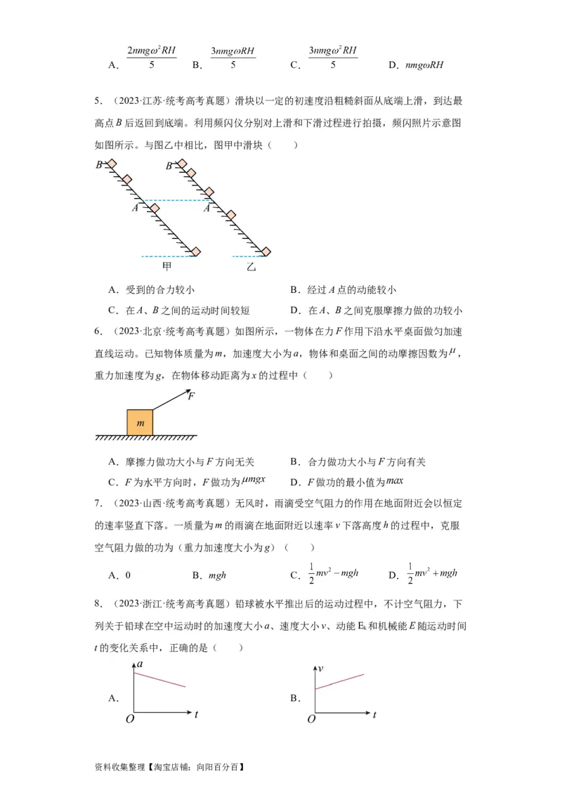 专题06功和能(原卷版)_04高考物理_通用版（老高考）复习资料_2024年复习资料_完五年（2019-2023）高考物理真题分项汇编（全国通用）