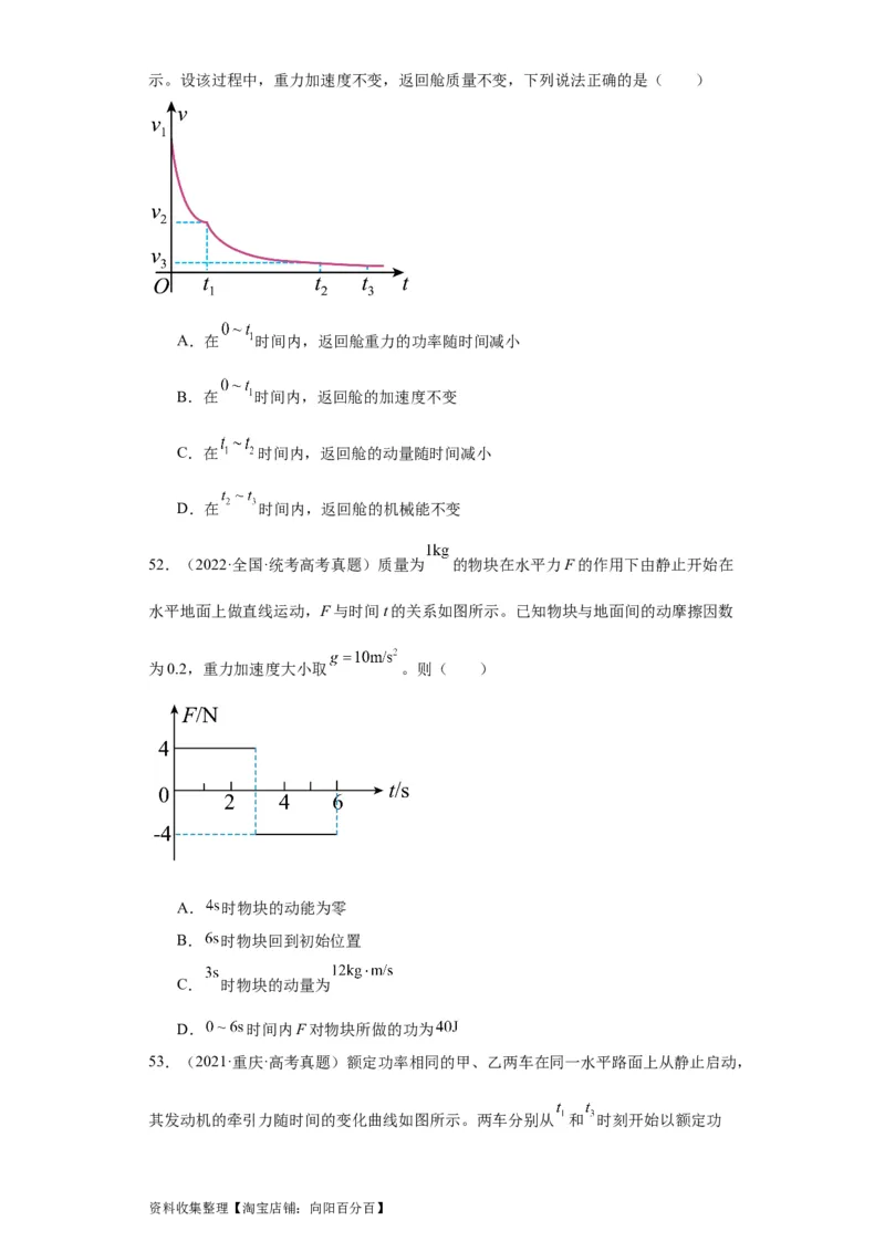 专题06功和能(原卷版)_04高考物理_通用版（老高考）复习资料_2024年复习资料_完五年（2019-2023）高考物理真题分项汇编（全国通用）