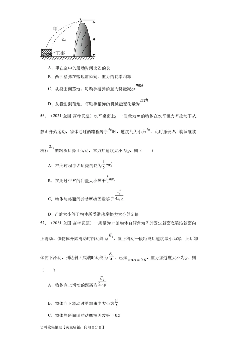 专题06功和能(原卷版)_04高考物理_通用版（老高考）复习资料_2024年复习资料_完五年（2019-2023）高考物理真题分项汇编（全国通用）