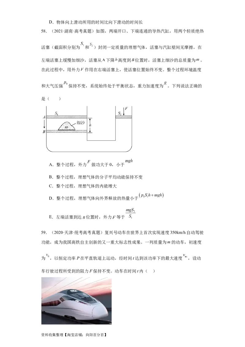专题06功和能(原卷版)_04高考物理_通用版（老高考）复习资料_2024年复习资料_完五年（2019-2023）高考物理真题分项汇编（全国通用）