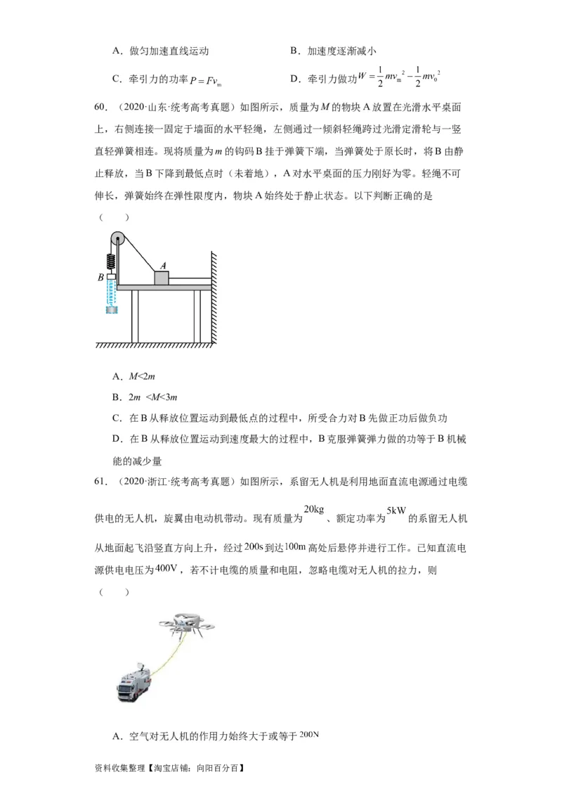 专题06功和能(原卷版)_04高考物理_通用版（老高考）复习资料_2024年复习资料_完五年（2019-2023）高考物理真题分项汇编（全国通用）