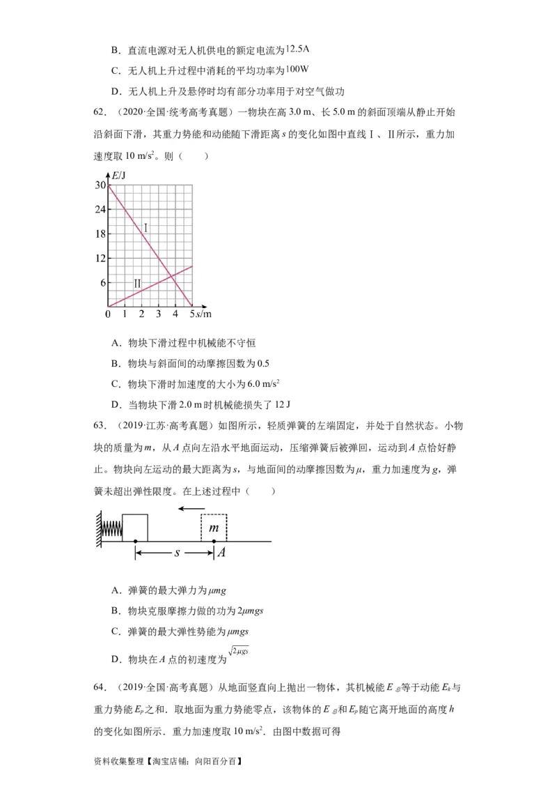 专题06功和能(原卷版)_04高考物理_通用版（老高考）复习资料_2024年复习资料_完五年（2019-2023）高考物理真题分项汇编（全国通用）
