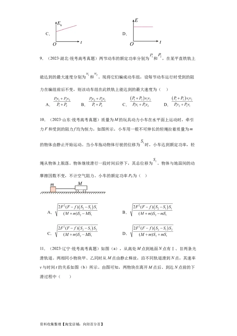 专题06功和能(原卷版)_04高考物理_通用版（老高考）复习资料_2024年复习资料_完五年（2019-2023）高考物理真题分项汇编（全国通用）