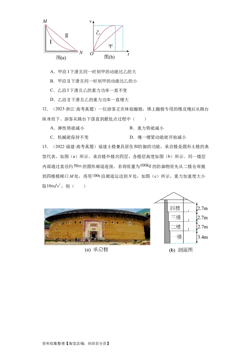 专题06功和能(原卷版)_04高考物理_通用版（老高考）复习资料_2024年复习资料_完五年（2019-2023）高考物理真题分项汇编（全国通用）