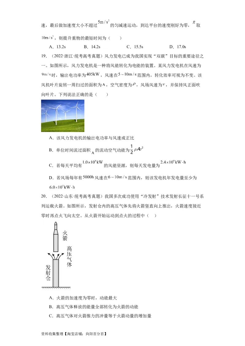 专题06功和能(原卷版)_04高考物理_通用版（老高考）复习资料_2024年复习资料_完五年（2019-2023）高考物理真题分项汇编（全国通用）