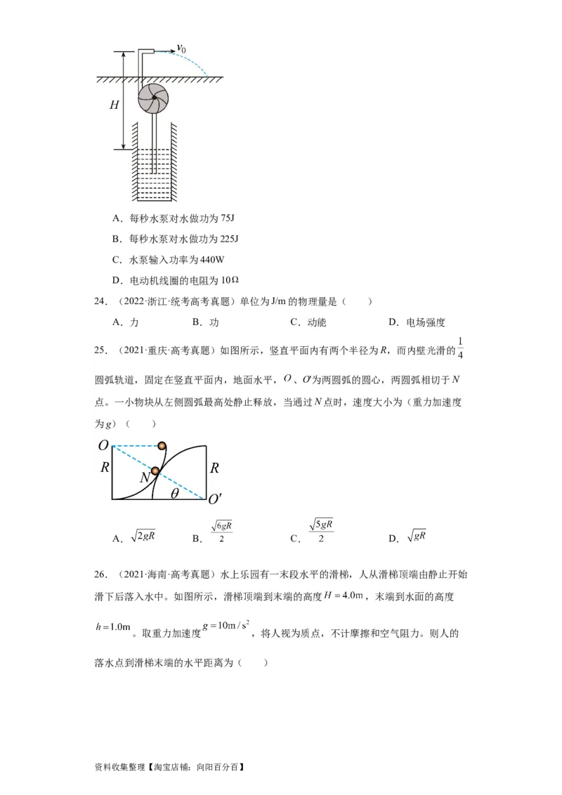 专题06功和能(原卷版)_04高考物理_通用版（老高考）复习资料_2024年复习资料_完五年（2019-2023）高考物理真题分项汇编（全国通用）