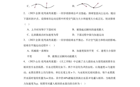 专题06功和能(原卷版)_04高考物理_通用版（老高考）复习资料_2024年复习资料_完五年（2019-2023）高考物理真题分项汇编（全国通用）