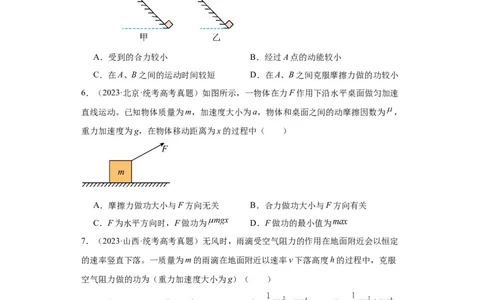 专题06功和能(原卷版)_04高考物理_通用版（老高考）复习资料_2024年复习资料_完五年（2019-2023）高考物理真题分项汇编（全国通用）