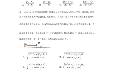 专题06功和能(原卷版)_04高考物理_通用版（老高考）复习资料_2024年复习资料_完五年（2019-2023）高考物理真题分项汇编（全国通用）