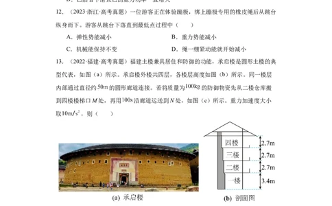 专题06功和能(原卷版)_04高考物理_通用版（老高考）复习资料_2024年复习资料_完五年（2019-2023）高考物理真题分项汇编（全国通用）