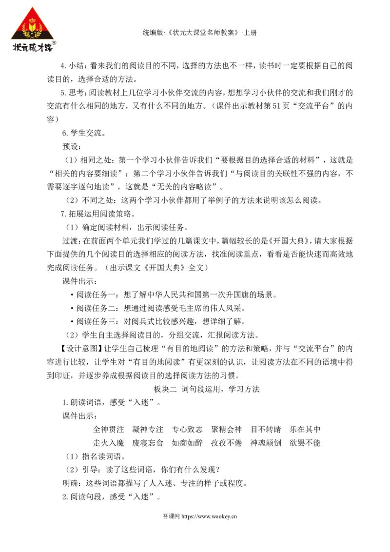 语文园地三教案_25秋1-6年级语文上册课件教案_25秋统编版语文六年级上册_统编版语文六年级上册教学资源包（25秋状元大课堂）_4-《状元大课堂》六年级语文上册_六年级语文上册_教案