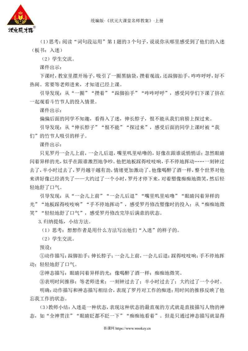 语文园地三教案_25秋1-6年级语文上册课件教案_25秋统编版语文六年级上册_统编版语文六年级上册教学资源包（25秋状元大课堂）_4-《状元大课堂》六年级语文上册_六年级语文上册_教案