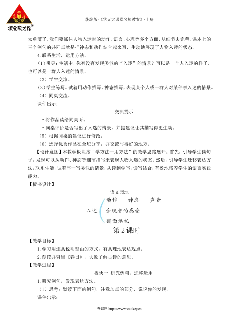 语文园地三教案_25秋1-6年级语文上册课件教案_25秋统编版语文六年级上册_统编版语文六年级上册教学资源包（25秋状元大课堂）_4-《状元大课堂》六年级语文上册_六年级语文上册_教案