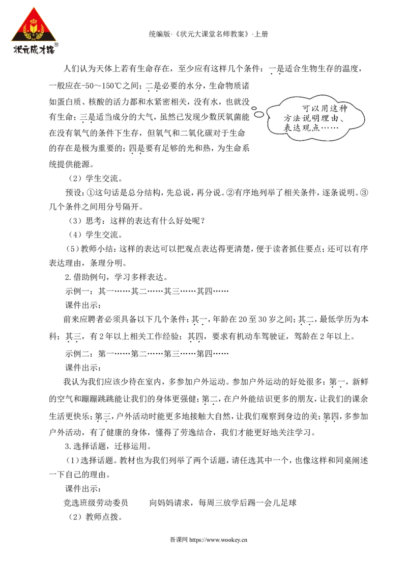 语文园地三教案_25秋1-6年级语文上册课件教案_25秋统编版语文六年级上册_统编版语文六年级上册教学资源包（25秋状元大课堂）_4-《状元大课堂》六年级语文上册_六年级语文上册_教案
