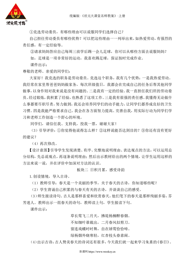 语文园地三教案_25秋1-6年级语文上册课件教案_25秋统编版语文六年级上册_统编版语文六年级上册教学资源包（25秋状元大课堂）_4-《状元大课堂》六年级语文上册_六年级语文上册_教案