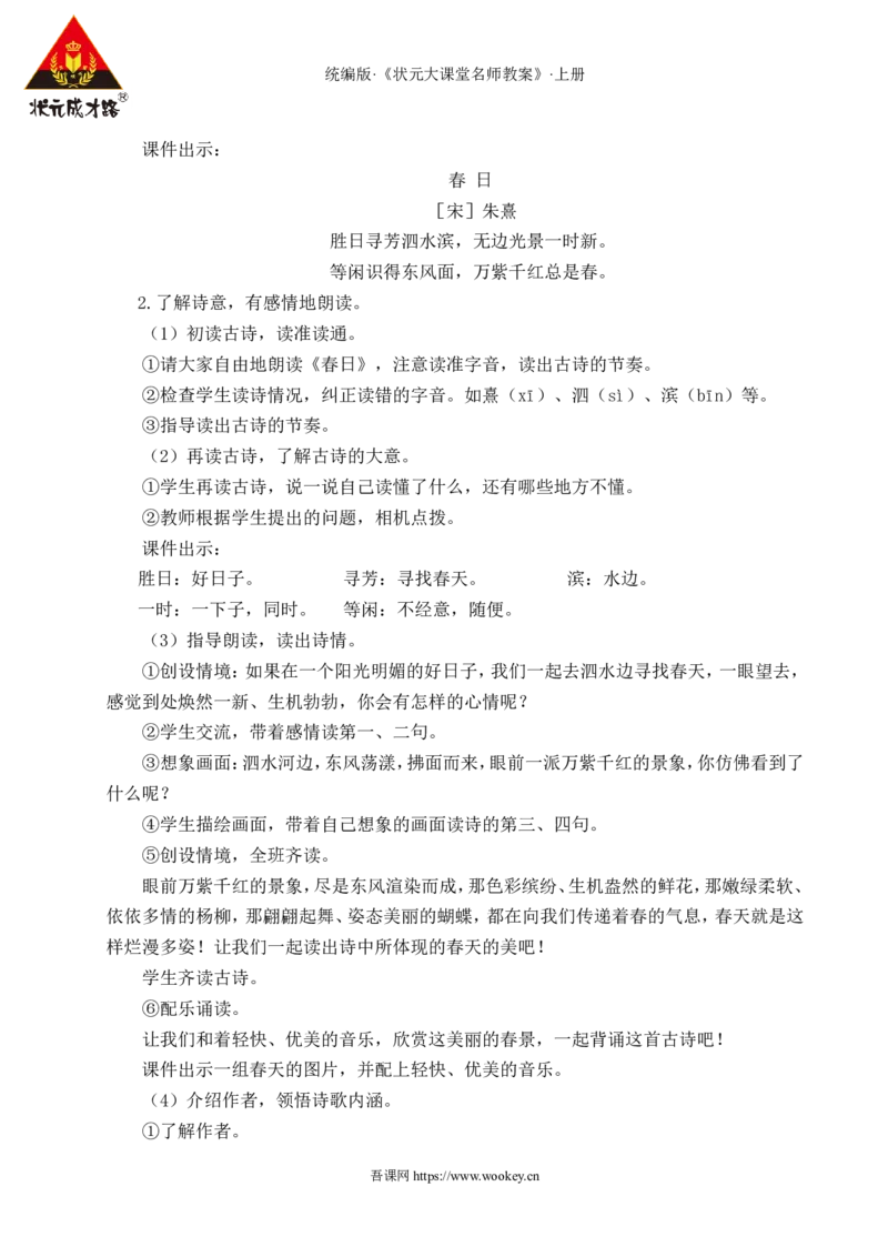 语文园地三教案_25秋1-6年级语文上册课件教案_25秋统编版语文六年级上册_统编版语文六年级上册教学资源包（25秋状元大课堂）_4-《状元大课堂》六年级语文上册_六年级语文上册_教案