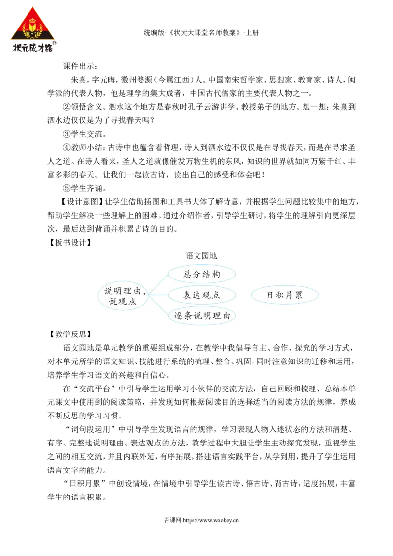语文园地三教案_25秋1-6年级语文上册课件教案_25秋统编版语文六年级上册_统编版语文六年级上册教学资源包（25秋状元大课堂）_4-《状元大课堂》六年级语文上册_六年级语文上册_教案