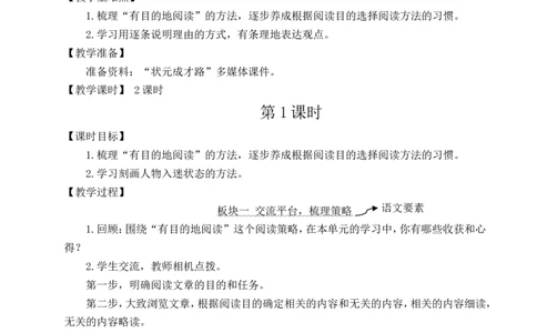 语文园地三教案_25秋1-6年级语文上册课件教案_25秋统编版语文六年级上册_统编版语文六年级上册教学资源包（25秋状元大课堂）_4-《状元大课堂》六年级语文上册_六年级语文上册_教案