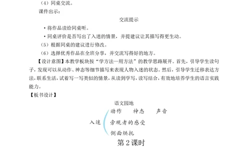 语文园地三教案_25秋1-6年级语文上册课件教案_25秋统编版语文六年级上册_统编版语文六年级上册教学资源包（25秋状元大课堂）_4-《状元大课堂》六年级语文上册_六年级语文上册_教案