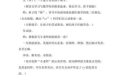 汉语拼音10ɑieiui精彩片段_25秋1-6年级语文上册课件教案_25秋统编版语文一年级上册_统编版语文一年级上册教学资源包（25秋七彩课堂）_4.第四单元_汉语拼音10ɑieiui_辅教资源_精彩片段