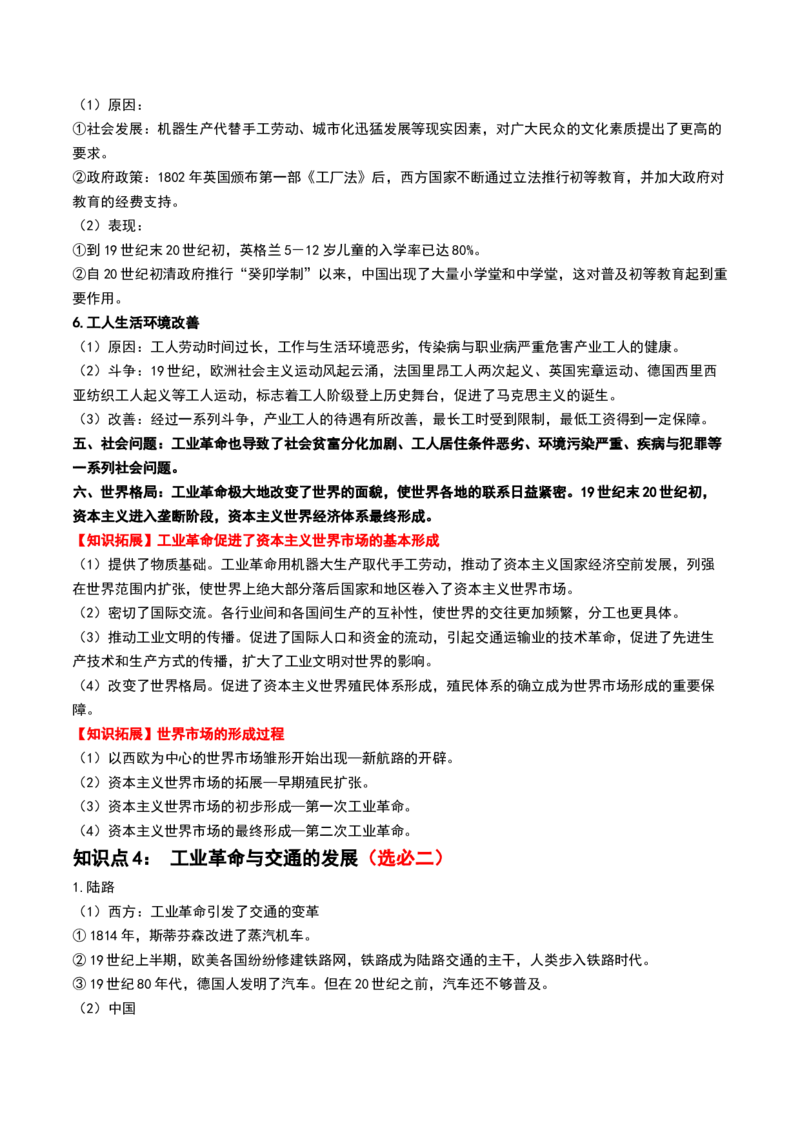 第33讲工业革命与马克思主义的诞生（原卷版）_07高考历史_2024年新高考资料_1.2024一轮复习_2024年高考历史一轮复习讲练测（新教材新高考）_171