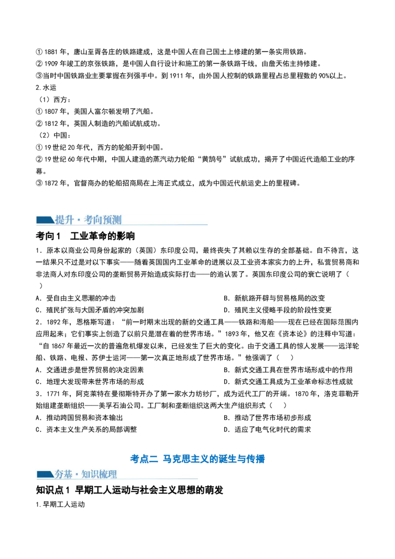 第33讲工业革命与马克思主义的诞生（原卷版）_07高考历史_2024年新高考资料_1.2024一轮复习_2024年高考历史一轮复习讲练测（新教材新高考）_171