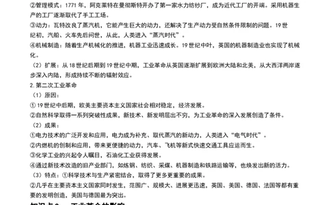 第33讲工业革命与马克思主义的诞生（原卷版）_07高考历史_2024年新高考资料_1.2024一轮复习_2024年高考历史一轮复习讲练测（新教材新高考）_171