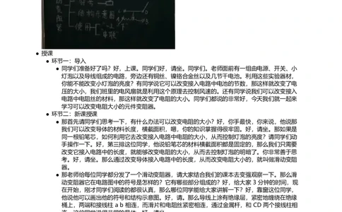 变阻器_初中物理教资面试_03初中物理逐字稿_1初中物理逐字稿（260篇）_1初中物理试讲稿250篇重点_看pdf版本人教版初中物理试讲稿（pdf版本的公式不会乱）