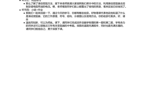 变阻器_初中物理教资面试_03初中物理逐字稿_1初中物理逐字稿（260篇）_1初中物理试讲稿250篇重点_看pdf版本人教版初中物理试讲稿（pdf版本的公式不会乱）