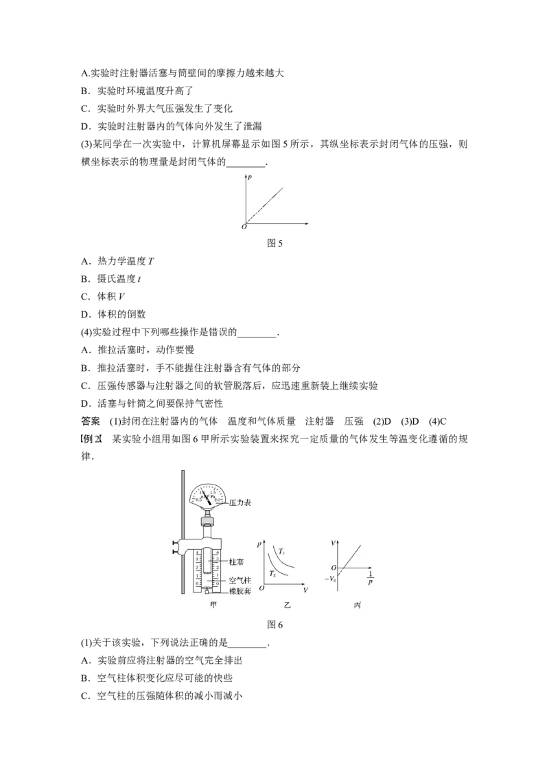2022年高考物理一轮复习（新高考版2(粤冀渝湘)适用）第14章实验探究等温情况下一定质量气体压强与体积的关系_04高考物理_新高考复习资料_2022年新高考复习资料