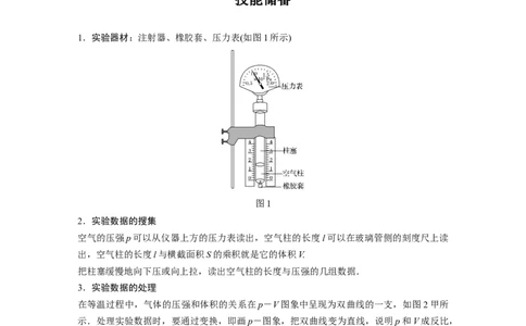 2022年高考物理一轮复习（新高考版2(粤冀渝湘)适用）第14章实验探究等温情况下一定质量气体压强与体积的关系_04高考物理_新高考复习资料_2022年新高考复习资料