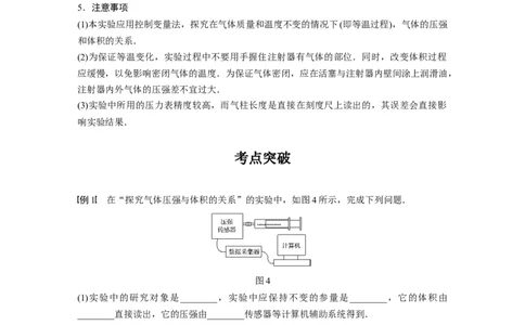 2022年高考物理一轮复习（新高考版2(粤冀渝湘)适用）第14章实验探究等温情况下一定质量气体压强与体积的关系_04高考物理_新高考复习资料_2022年新高考复习资料
