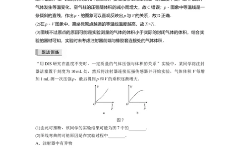 2022年高考物理一轮复习（新高考版2(粤冀渝湘)适用）第14章实验探究等温情况下一定质量气体压强与体积的关系_04高考物理_新高考复习资料_2022年新高考复习资料