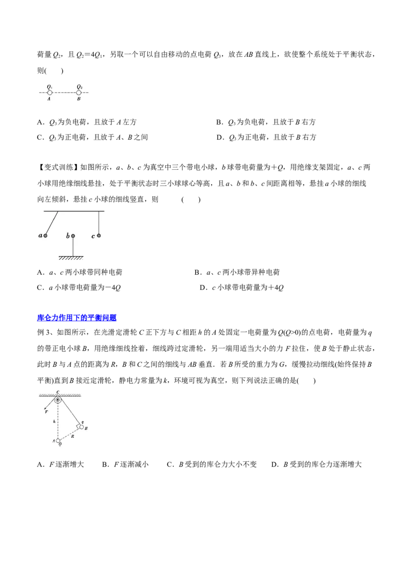 8.1电场力的性质（讲）--2023年高考物理一轮复习讲练测（全国通用）（原卷版）_04高考物理_通用版（老高考）复习资料_2023年复习资料_一轮复习