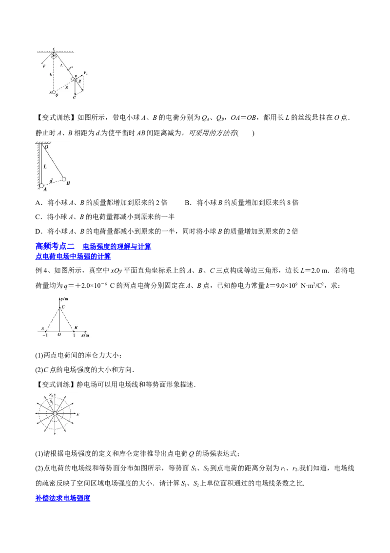 8.1电场力的性质（讲）--2023年高考物理一轮复习讲练测（全国通用）（原卷版）_04高考物理_通用版（老高考）复习资料_2023年复习资料_一轮复习